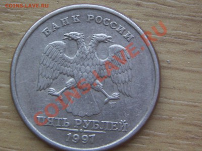 5рублей 1997.СПМД Какая точка? - PICT0202.JPG