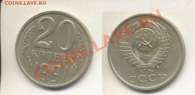20 копеек 1991 Л, Штемпель 3-х коп.До 7.06.2013 в 22.33 - 20к1961