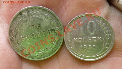20 копеек 1923 и 10 копеек 1928 - P1010034.JPG