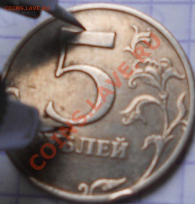 5рублей 1997.СПМД Какая точка? - 5 рублей 1997.спмд 001.JPG