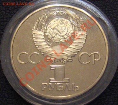 1 рубль пруф 60 лет СССР Стародел c 200руб. - IMG_1167.JPG