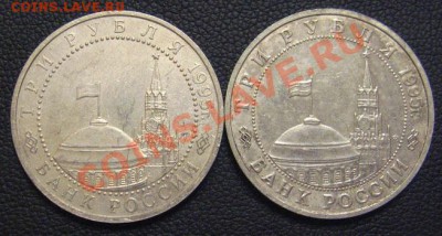 3 рубля Встреча на Эльбе,Варшава,2штуки,бюджетные,1995 - IMG_1168.JPG