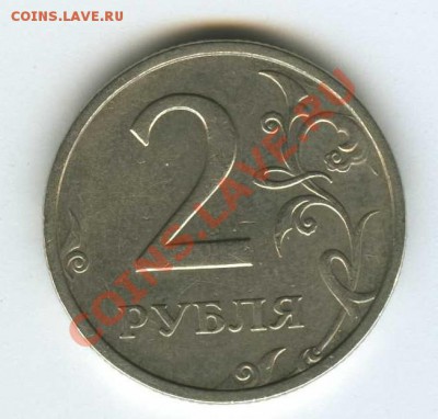2 рубля 2003г....... до 06.06.2013 22.00 - img010_cr