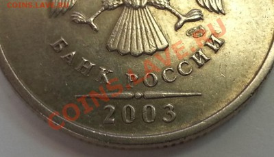 2 рубля 2003г....... до 06.06.2013 22.00 - 20130604_145404_cr