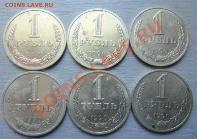1 рубль 1990 года ( 6 шт.) 06-06-2013 г. - Изображение 1440