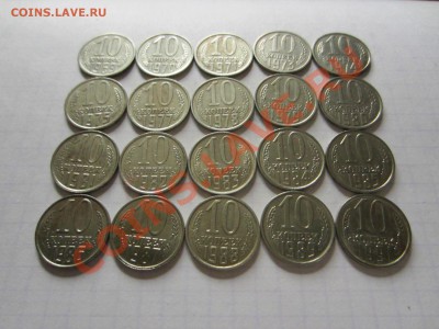 10 копеек СССР 20 шт., до 08.06.2013 в 22.00 мск. - IMG_8579