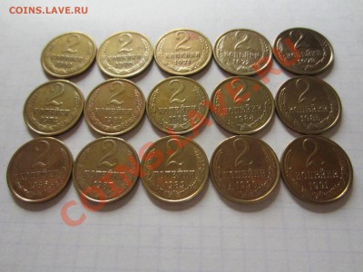 2 копейки СССР 15 шт., до 08.06.2013 в 22.00 мск. - IMG_8592