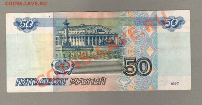 Оценка 50 руб. 1997г мод.2001 серия АБ - 50 руб АБ-2