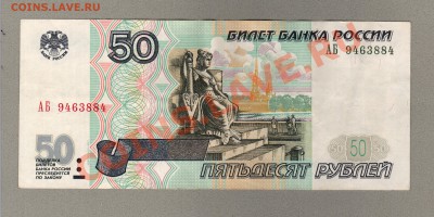 Оценка 50 руб. 1997г мод.2001 серия АБ - 50 руб. АБ-1