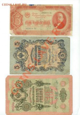 3червонца, 25р,10р,5р,3р-1909 дукат 1944 - 21