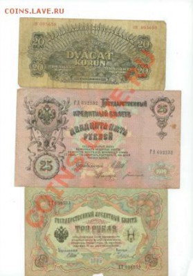 3червонца, 25р,10р,5р,3р-1909 дукат 1944 - 22