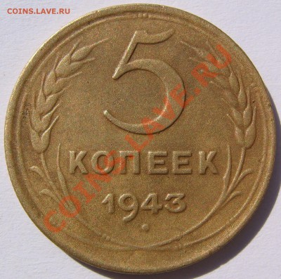 Штемпель 5-ти копеек 1943 года. - 008.JPG