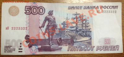 500 рублей, иО 2223322 - IMG_1949.JPG