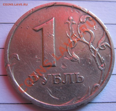 5 Рублей 1992 Л - IMG_1458