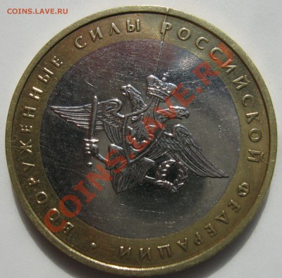 10 руб.Вооружённые силы России. - ииии
