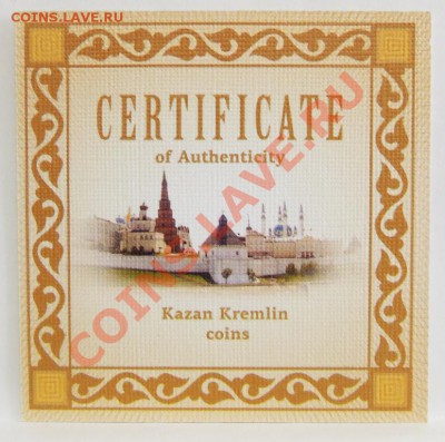 Казань 2013.СПМД.Казанский кремль.Набор 93,3 гр. - DSCN3375.JPG