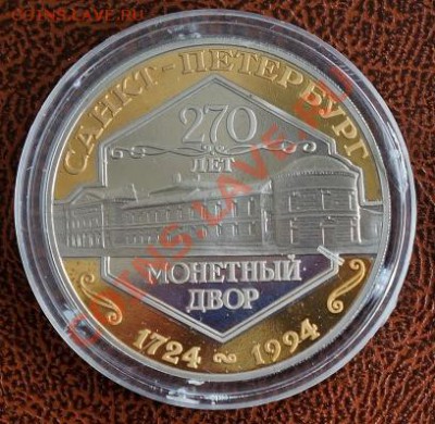 Жетон " 270 лет СПМД". до 22-00 07.06.13 - 700_1 (825 x 796)