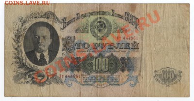 100 рублей 1947 16 лент 3 штуки - 100---2