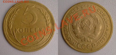 Пять копеек 1928, 1929, 1937, 1939 гг. Предпродажная оценка! - 1929 самара