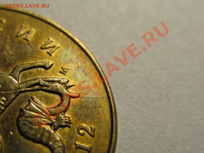 50к 2012г М, ДВУХСТОРОННИЙ раскол. До 07.06.2012г - IMG_2065