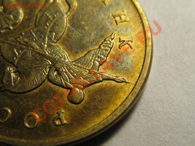 50к 2012г М, ДВУХСТОРОННИЙ раскол. До 07.06.2012г - IMG_2053