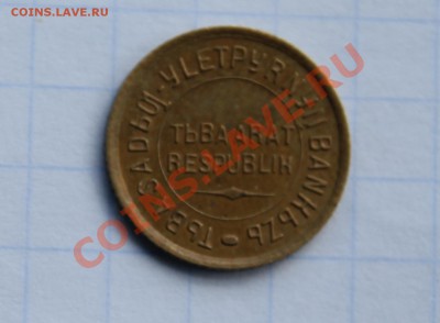 1 "копейка" 1934г. ТУВА, до 10.06.2013 в 20.00 по мск - 1-7