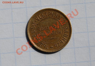 1 "копейка" 1934г. ТУВА, до 10.06.2013 в 20.00 по мск - 1-8