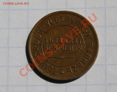 2 "копейки" 1934г. ТУВА, до 10.06.2013 в 20.00 по мск - 2-4