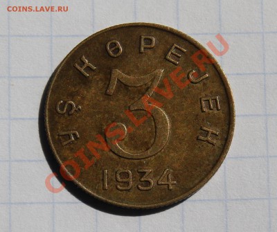 3 "копейки" 1934г., ТУВА до 10.06.2013 в 20.00 по мск - 3-1