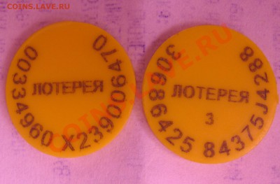 2 пластмассовых жетона до 07,06 в 22-00 - 12