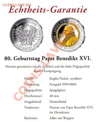 Настольная медаль 80 лет Папе Римскому Бенедикту XVI - 12613_300-668-papst