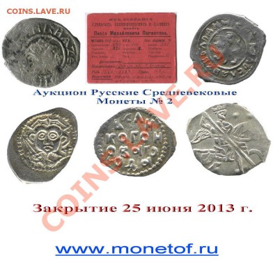 Аукцион средневековых монет - ВВВВ
