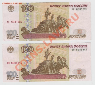 100 руб (мод. 2001) + 100 руб (без мод.) до 5. 06. 13г 22:00 - Изображение 039