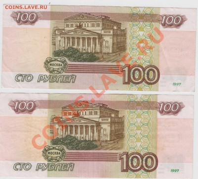 100 руб (мод. 2001) + 100 руб (без мод.) до 5. 06. 13г 22:00 - Изображение 041