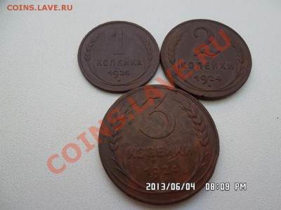 1.2.3 копейки 1924 года - SAM_1590.JPG