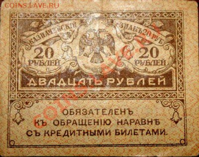 Прошу оценит боны 1921–1923г 50коп, 20руб, 25руб, 500руб. - 20 руб.JPG