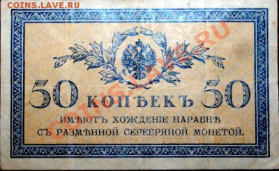 Прошу оценит боны 1921–1923г 50коп, 20руб, 25руб, 500руб. - 50 коп.JPG