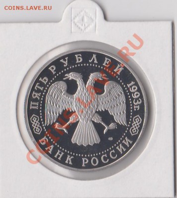 5руб.Сергиев Посад 1993г. до 6.06.2013 в 22.00 - IMG_20130604_0010