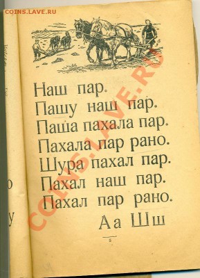 Деревенский букварь для взрослых "Красный пахарь" - сканирование0133