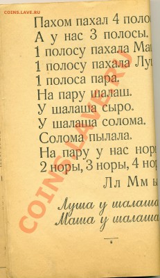 Деревенский букварь для взрослых "Красный пахарь" - сканирование0134