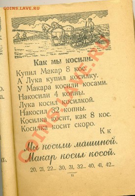 Деревенский букварь для взрослых "Красный пахарь" - сканирование0135