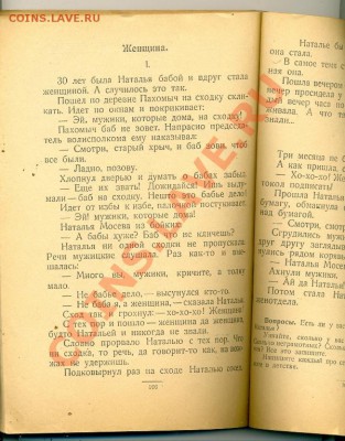 Деревенский букварь для взрослых "Красный пахарь" - сканирование0069