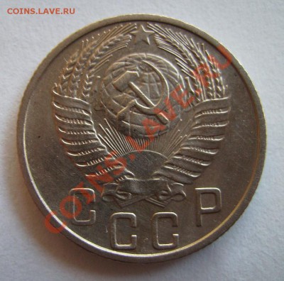 15 коп 1956г Ф-126. До 06.06.2013г - 222.JPG