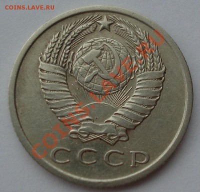 15 копеек 1967 СССР из обращения! до 22:00 08.06.13+15 - DSC04860.JPG