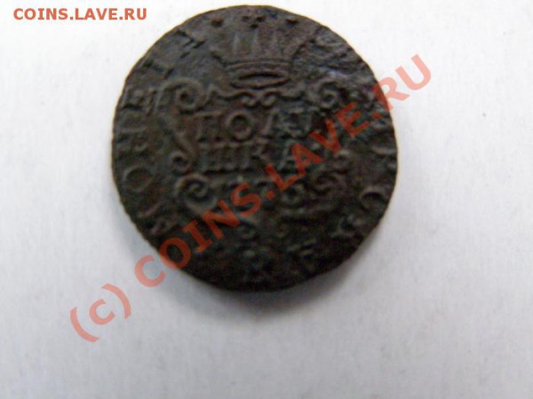 Сибирь. Полушка 1775 до 20:00 по москве 17.12.2009 - полушка1775