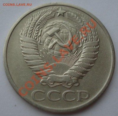 Лот 50 копеек 1961 и 1976гг СССР до 22:00 08.06.13+15 - DSC04893.JPG