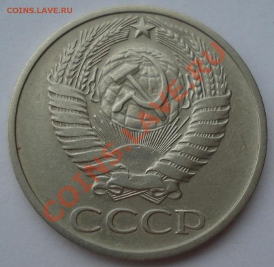 50 копеек 1975 СССР из обращения! до 22:00 08.06.13+15 - DSC04885.JPG