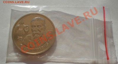 1 рубль Тимирязев АЦ без запайки до 22:00 08.06.13+15 - DSC04769.JPG