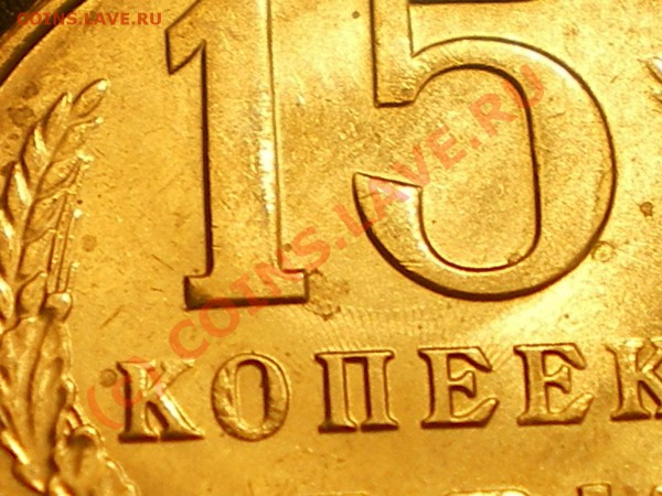 15 копеек 1991г.-что это может быть? - IMGP0133.JPG