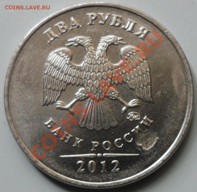 2рубля 2012г засор штемпеля? - SDC10367.JPG